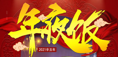 2022年（除夕）广州豪华游船年夜饭